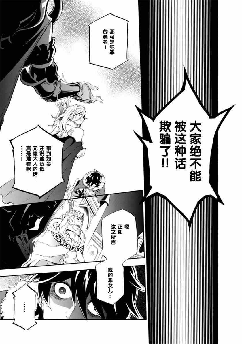 《盾之勇者成名录》漫画 008集