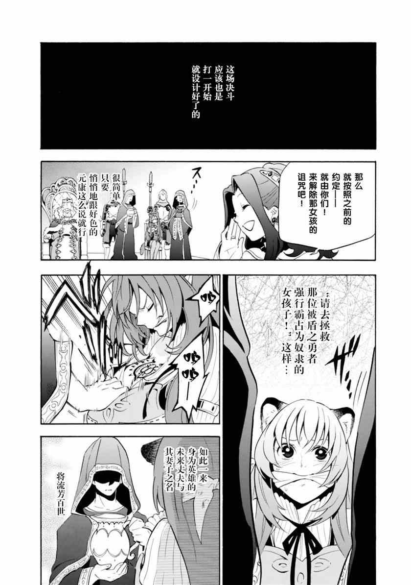 《盾之勇者成名录》漫画 008集