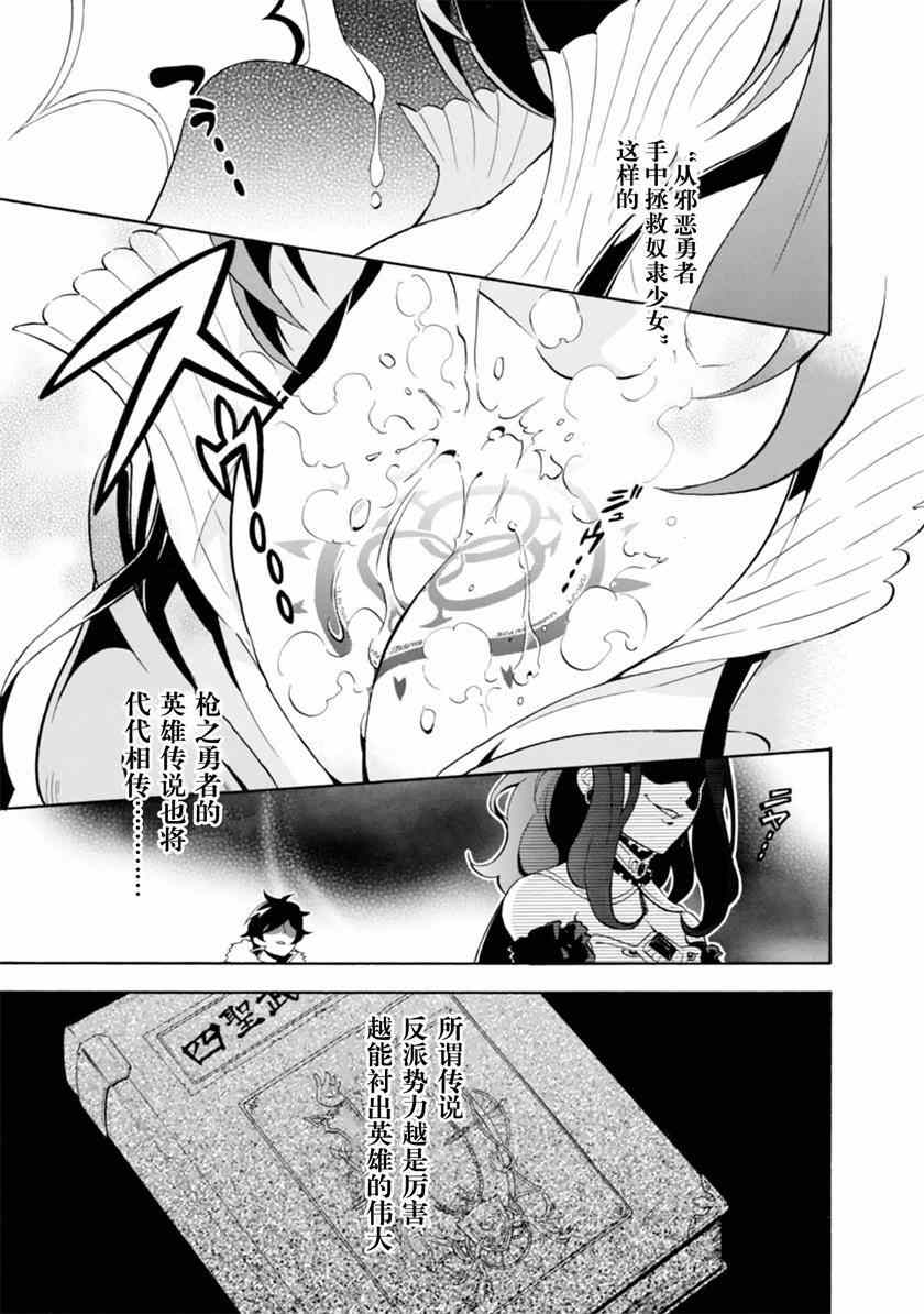 《盾之勇者成名录》漫画 008集