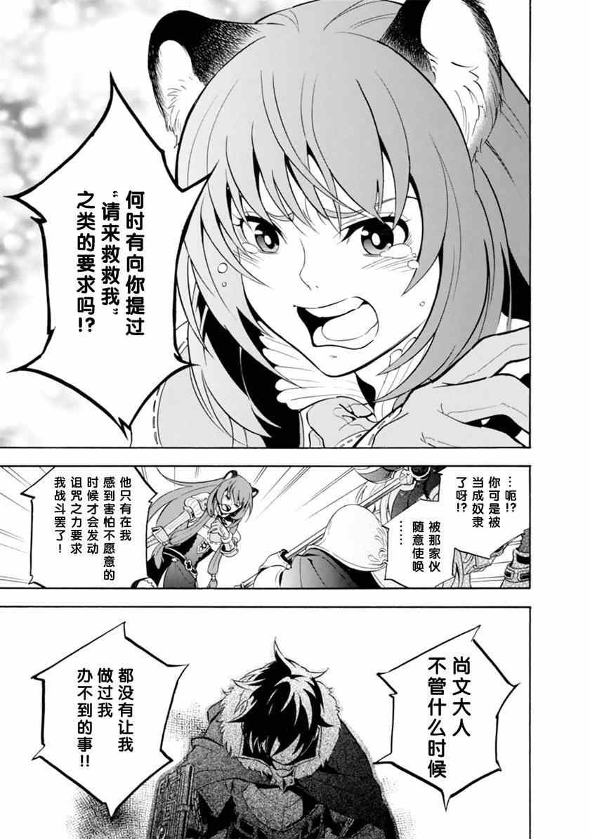 《盾之勇者成名录》漫画 008集