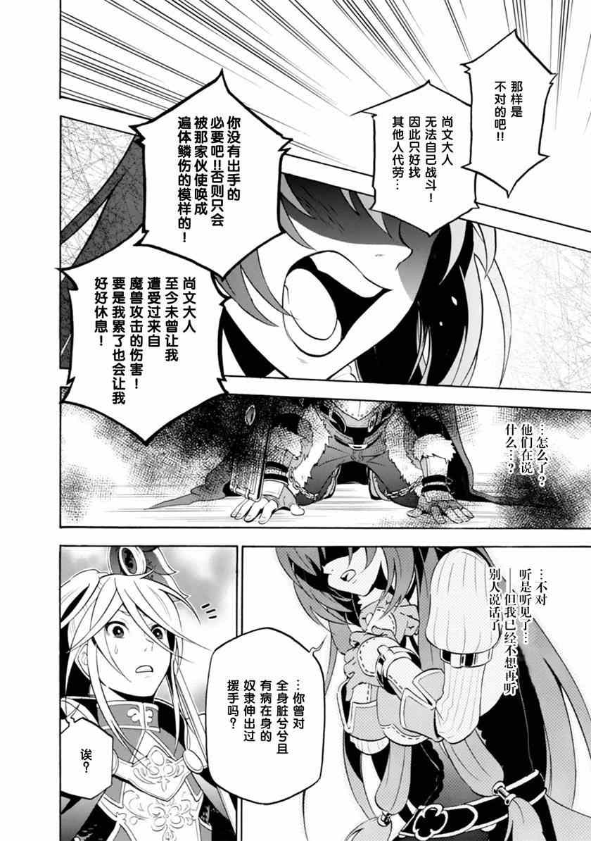 《盾之勇者成名录》漫画 008集