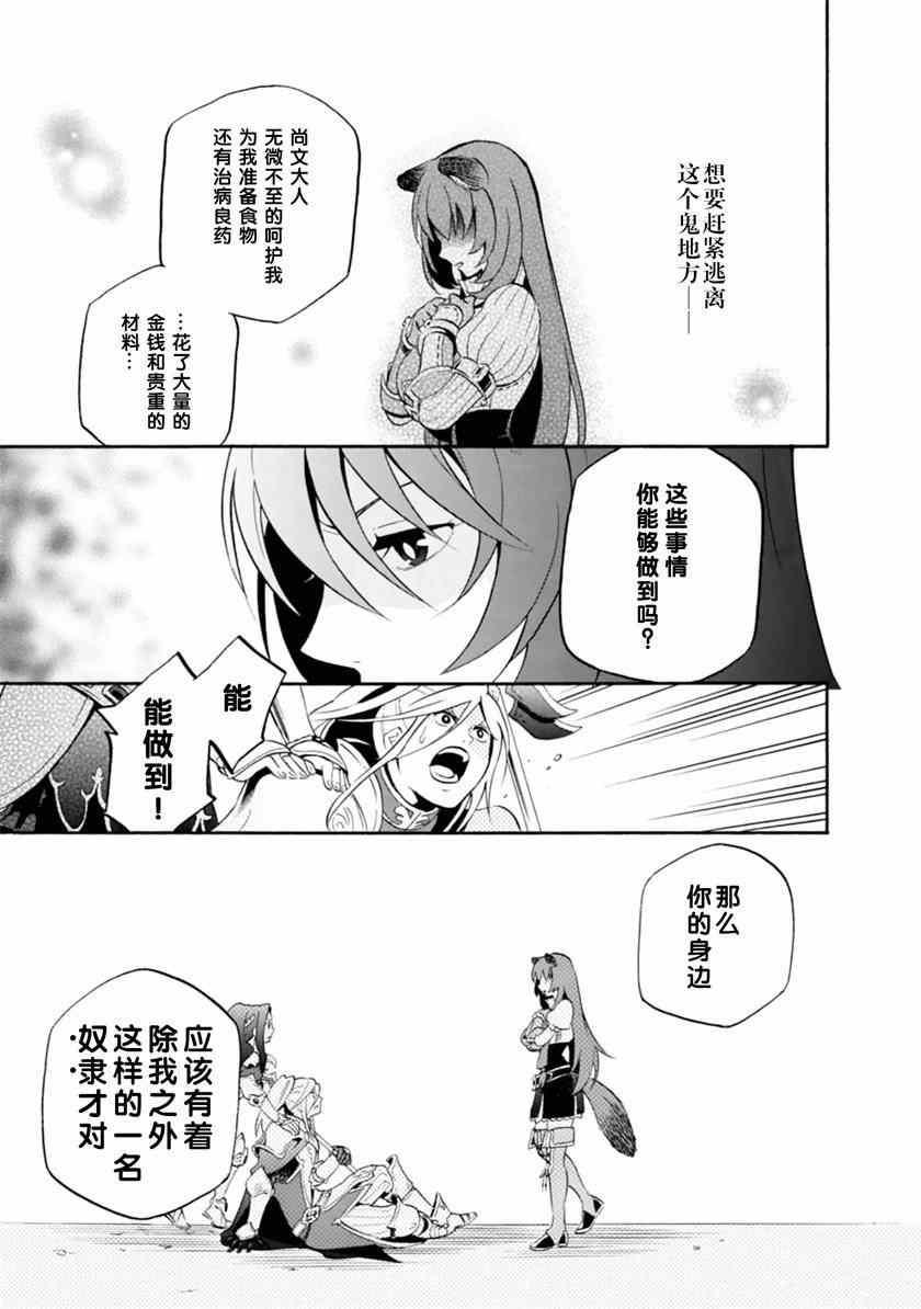 《盾之勇者成名录》漫画 008集