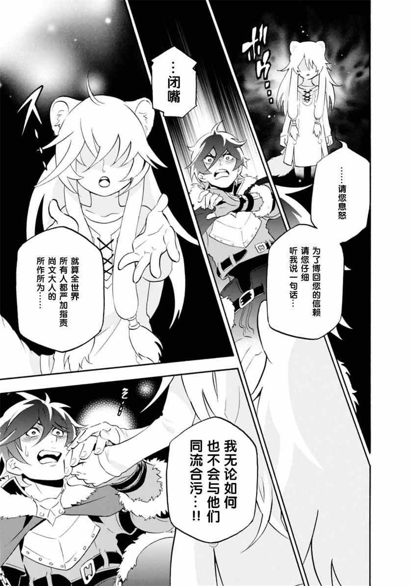 《盾之勇者成名录》漫画 008集