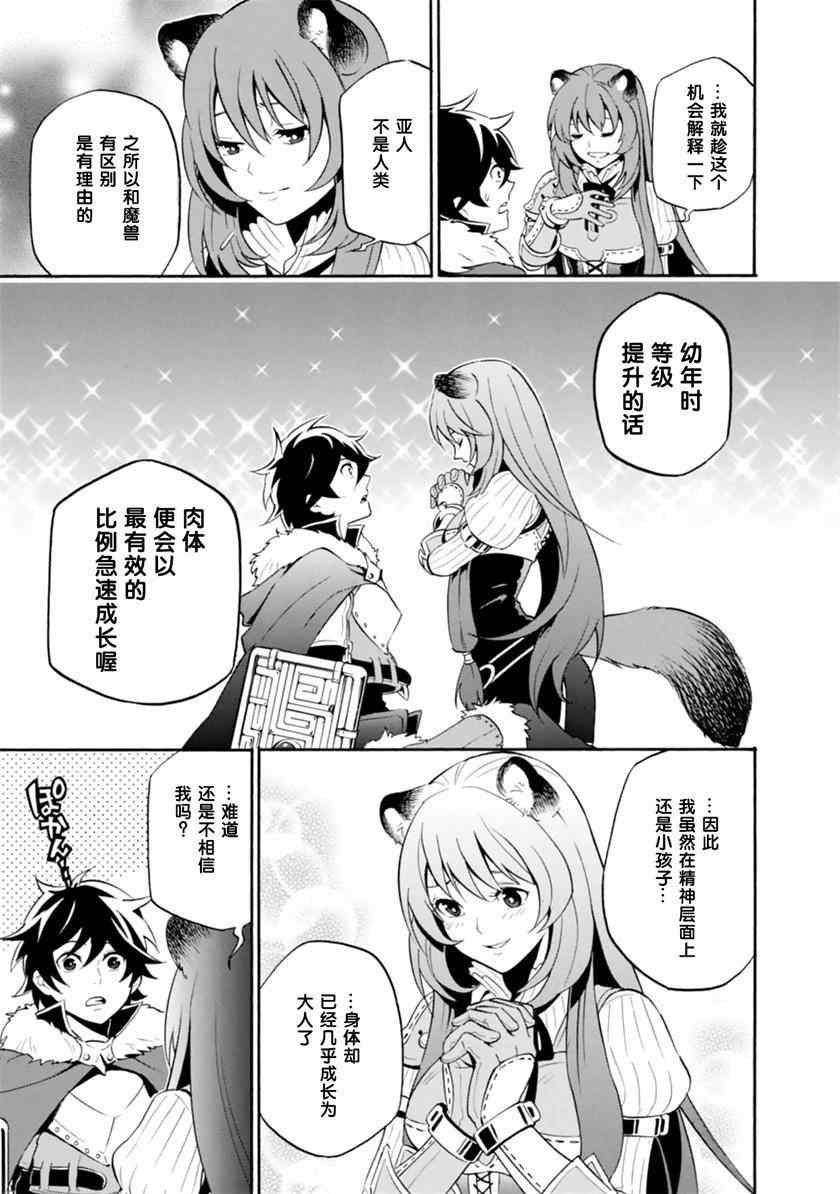 《盾之勇者成名录》漫画 008集