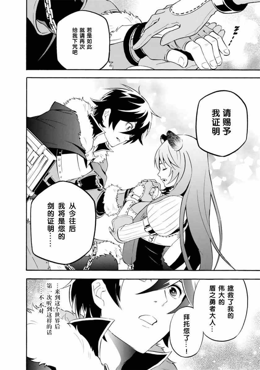 《盾之勇者成名录》漫画 008集