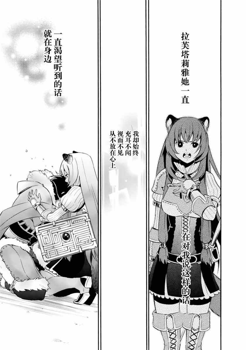 《盾之勇者成名录》漫画 008集