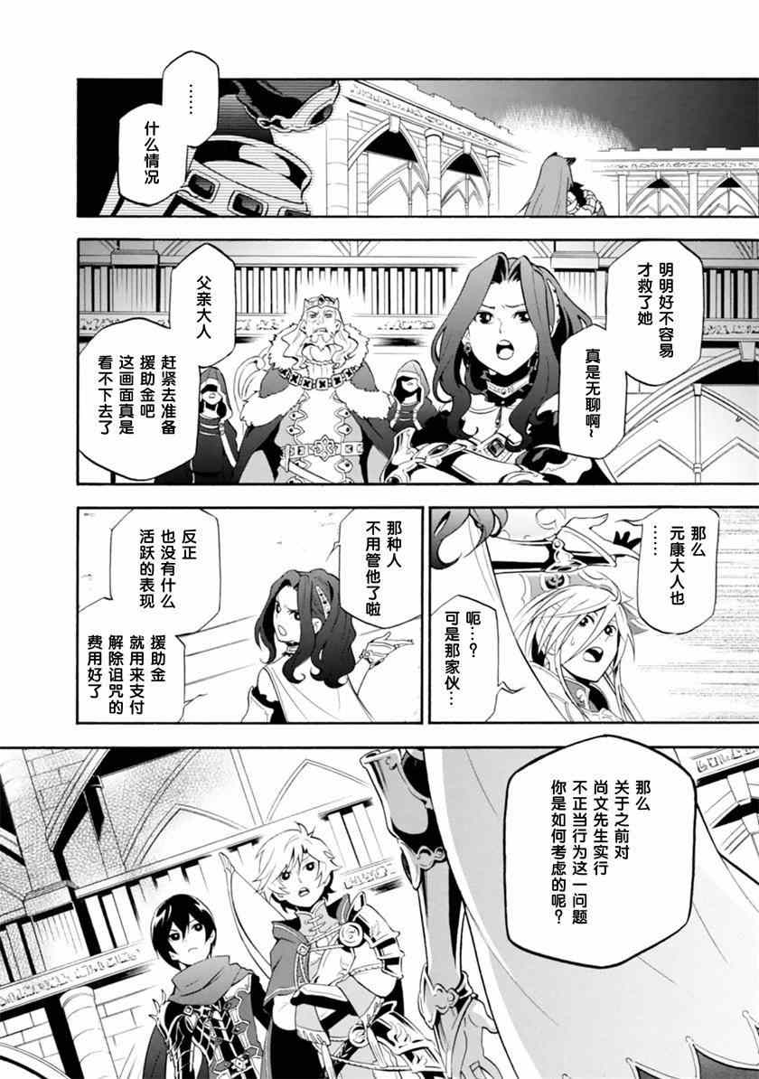 《盾之勇者成名录》漫画 008集