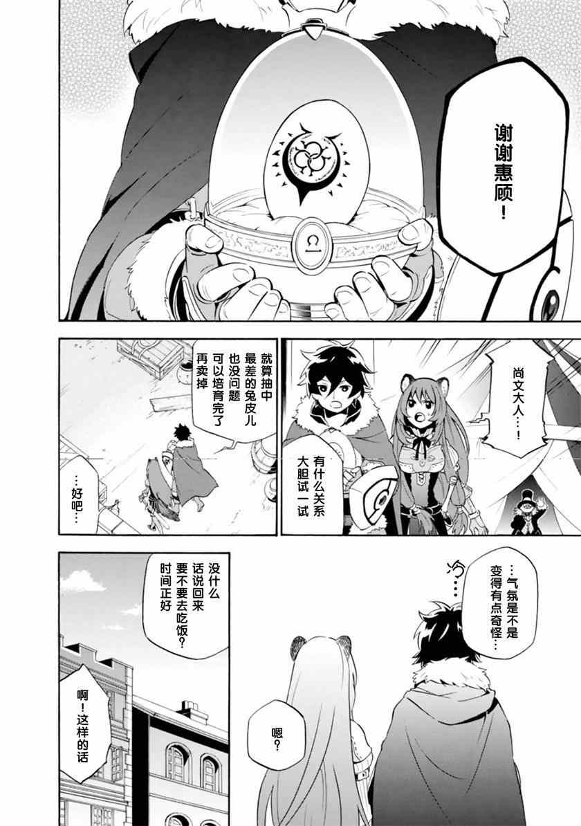 《盾之勇者成名录》漫画 008集