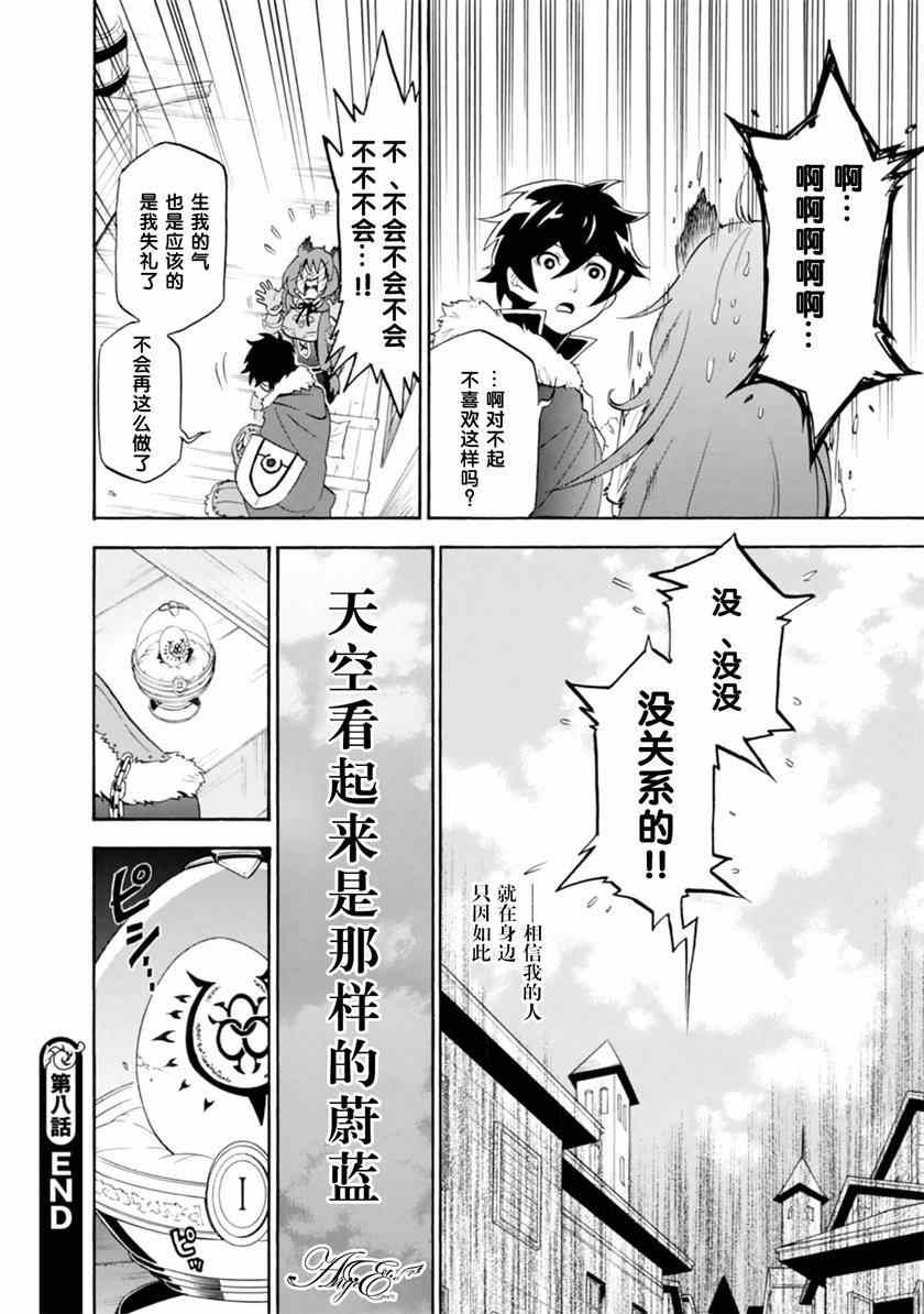 《盾之勇者成名录》漫画 008集