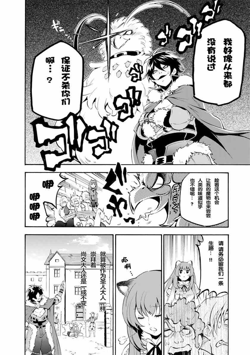 《盾之勇者成名录》漫画 番外篇03