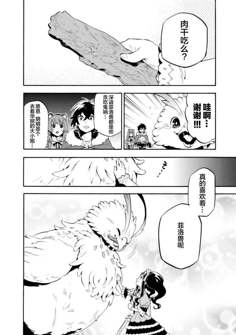 《盾之勇者成名录》漫画 014话