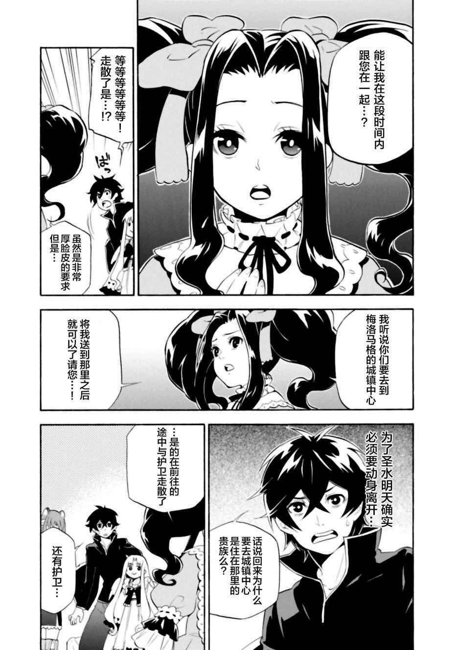 《盾之勇者成名录》漫画 014话