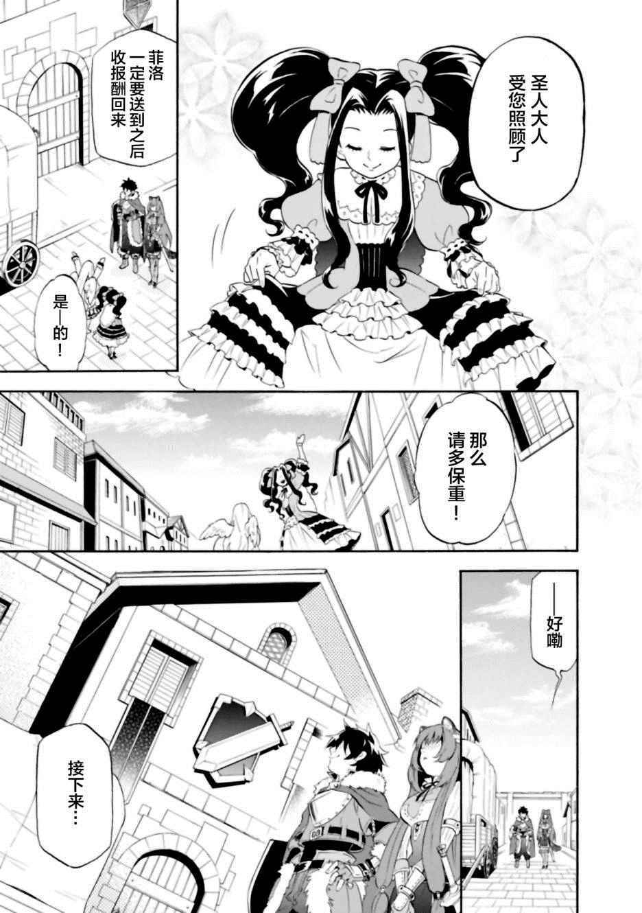 《盾之勇者成名录》漫画 014话