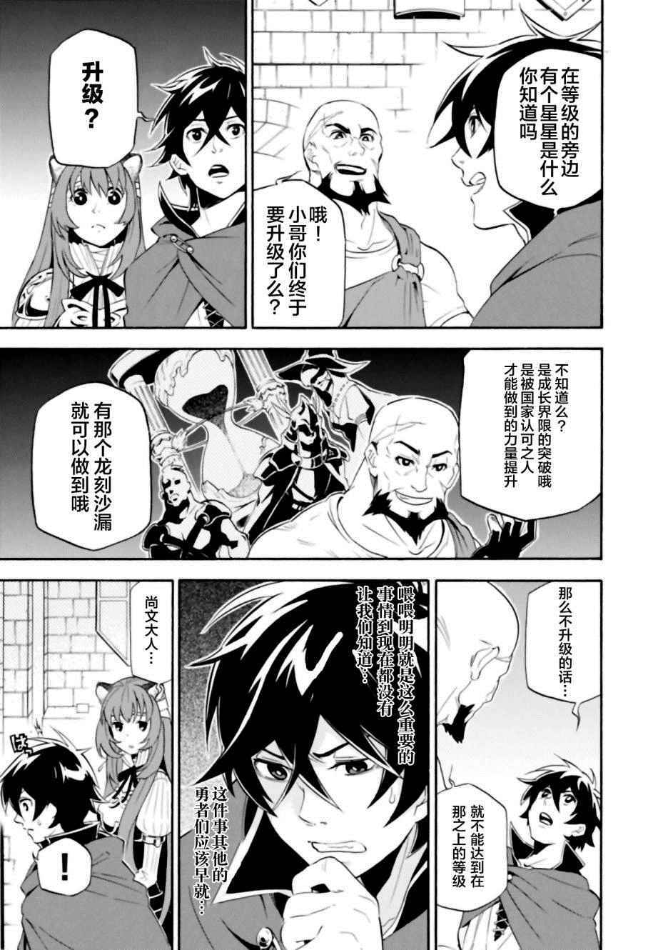 《盾之勇者成名录》漫画 014话