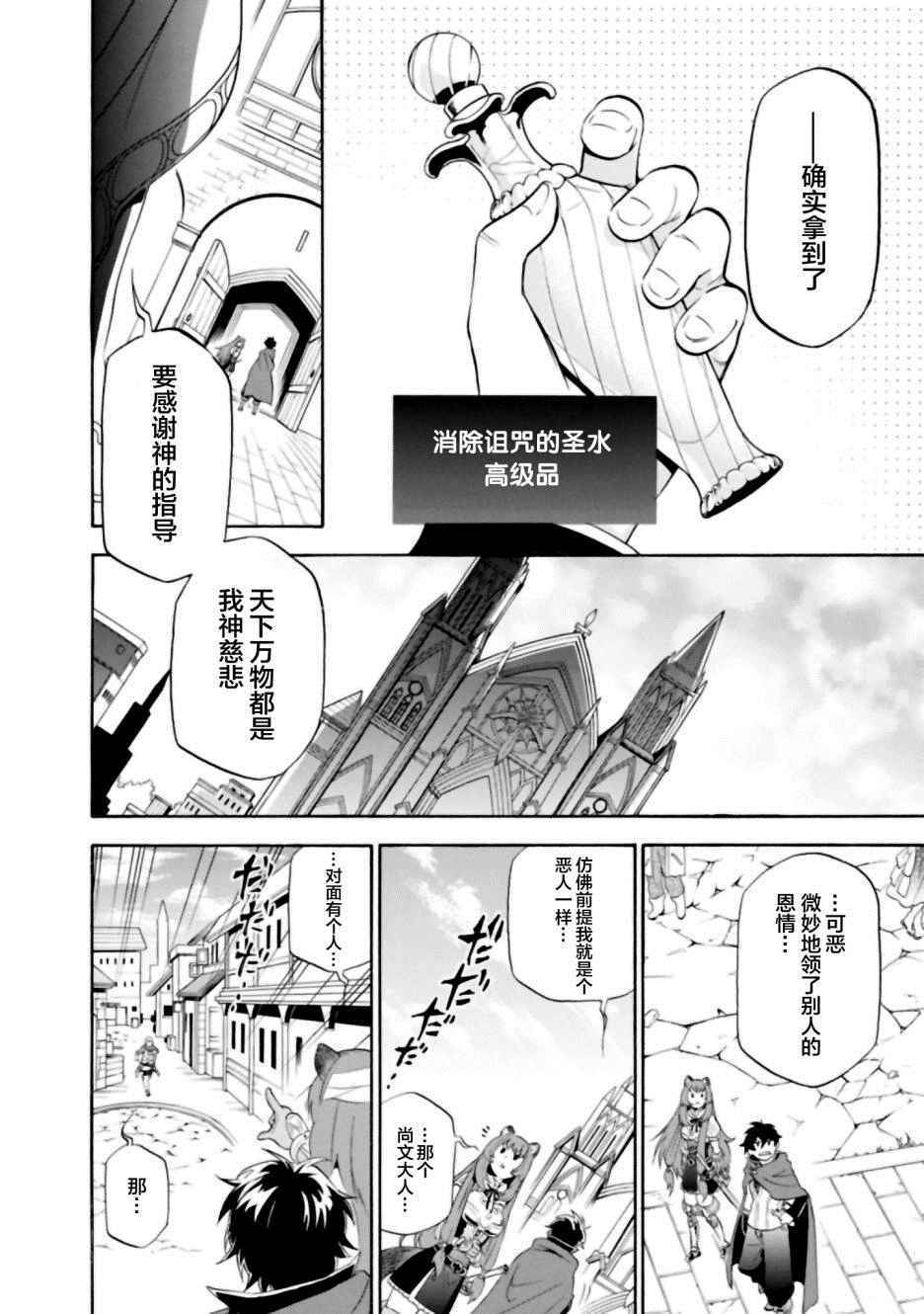 《盾之勇者成名录》漫画 014话