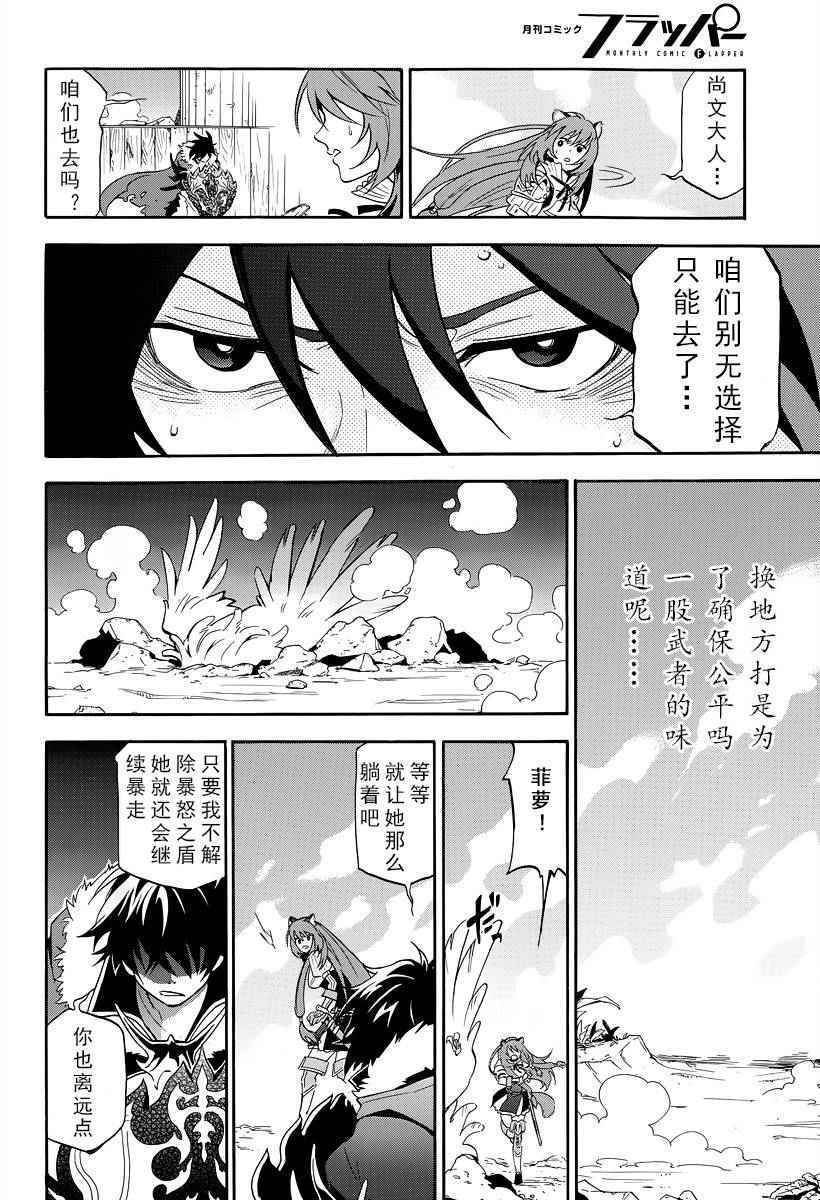 《盾之勇者成名录》漫画 018话