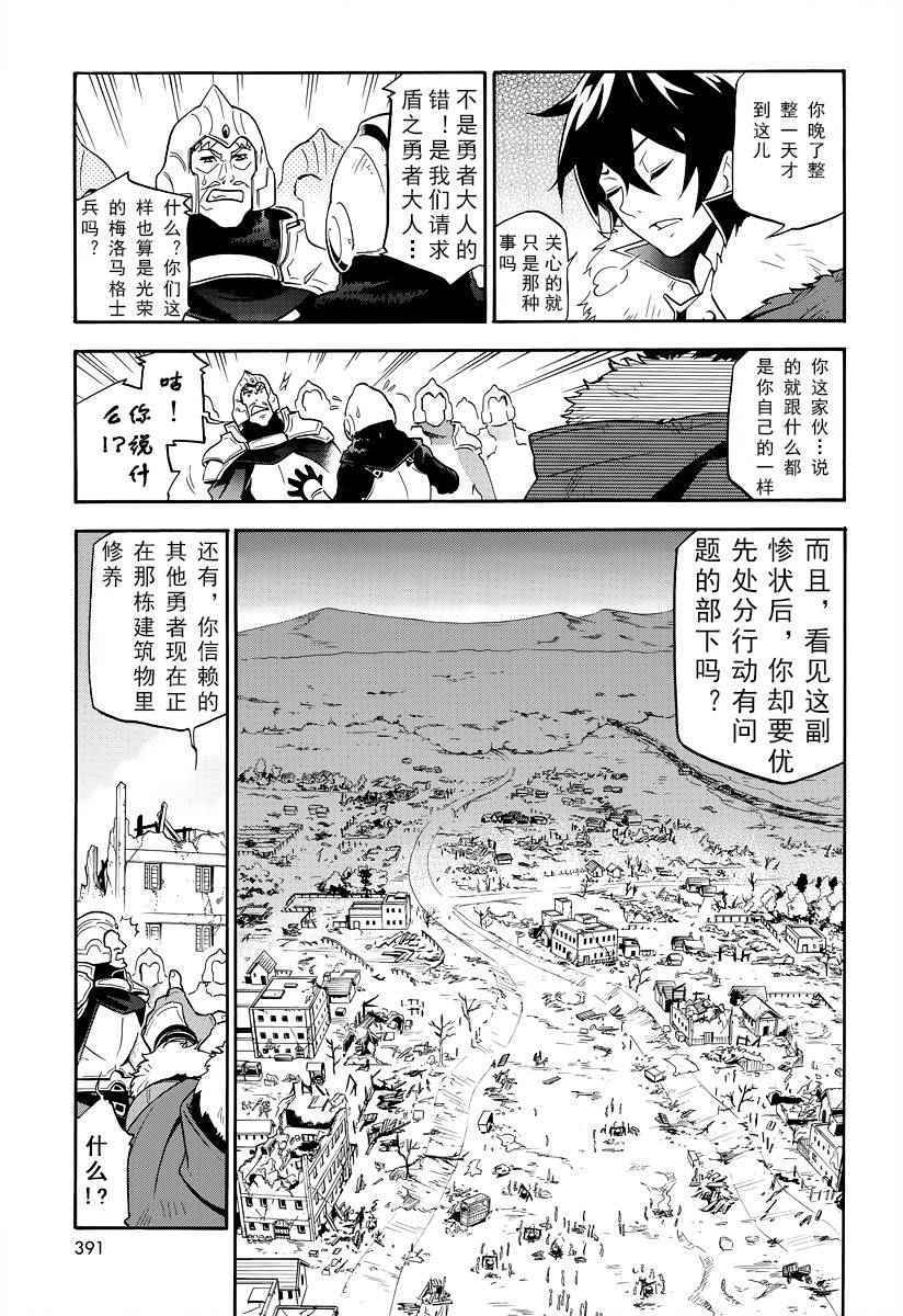 《盾之勇者成名录》漫画 018话