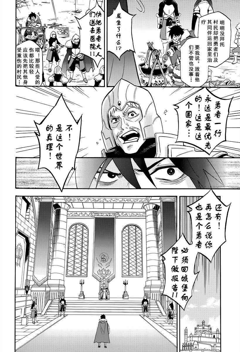 《盾之勇者成名录》漫画 018话