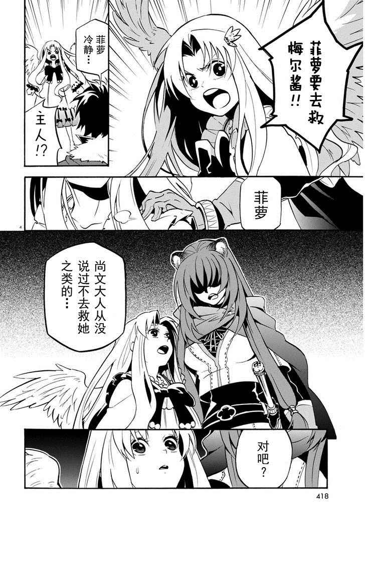 《盾之勇者成名录》漫画 022话