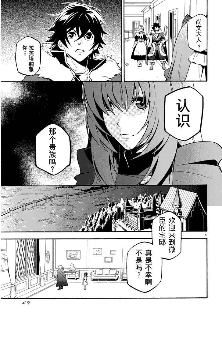 《盾之勇者成名录》漫画 022话