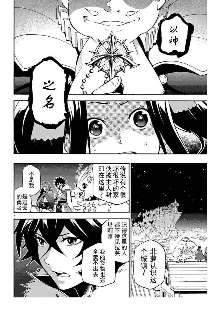 《盾之勇者成名录》漫画 022话