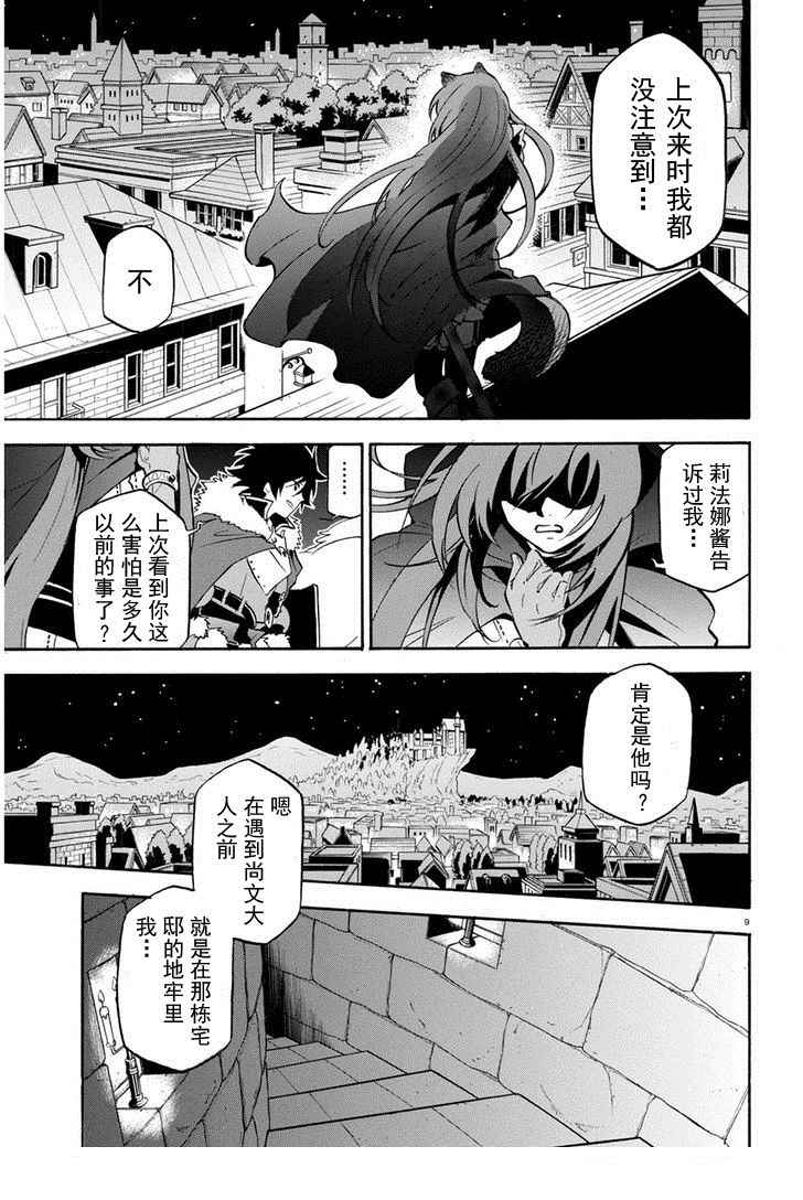 《盾之勇者成名录》漫画 022话