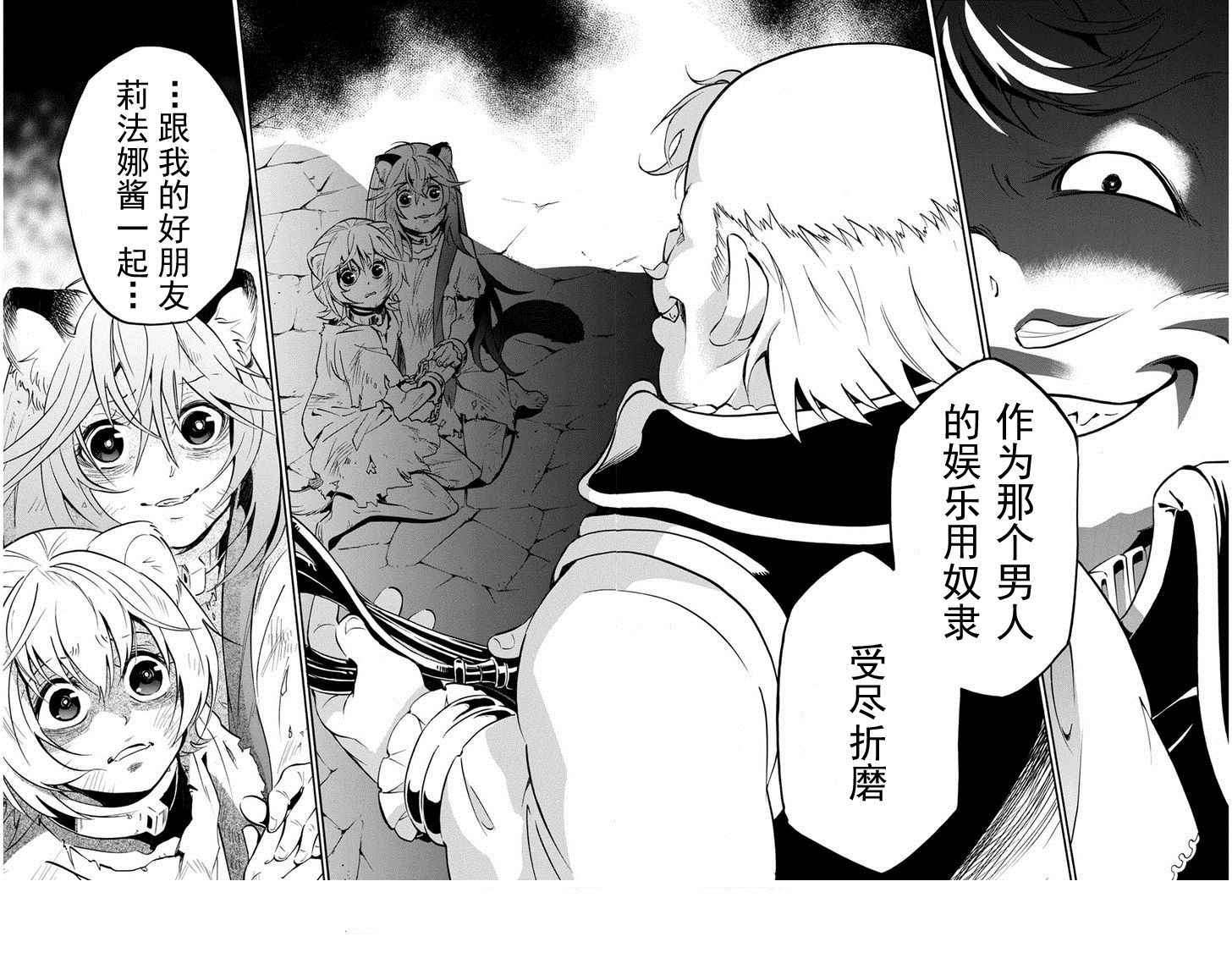 《盾之勇者成名录》漫画 022话