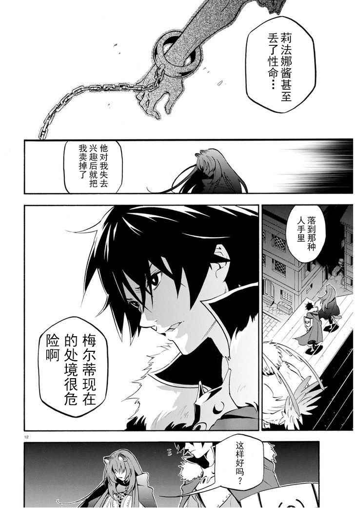 《盾之勇者成名录》漫画 022话