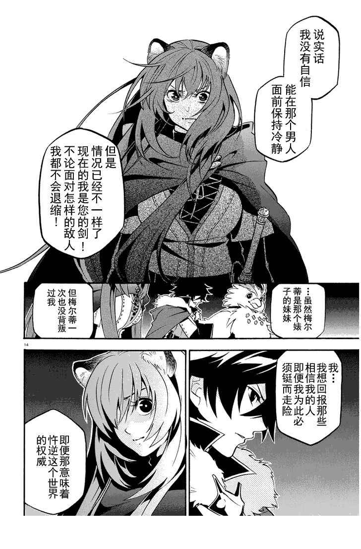 《盾之勇者成名录》漫画 022话