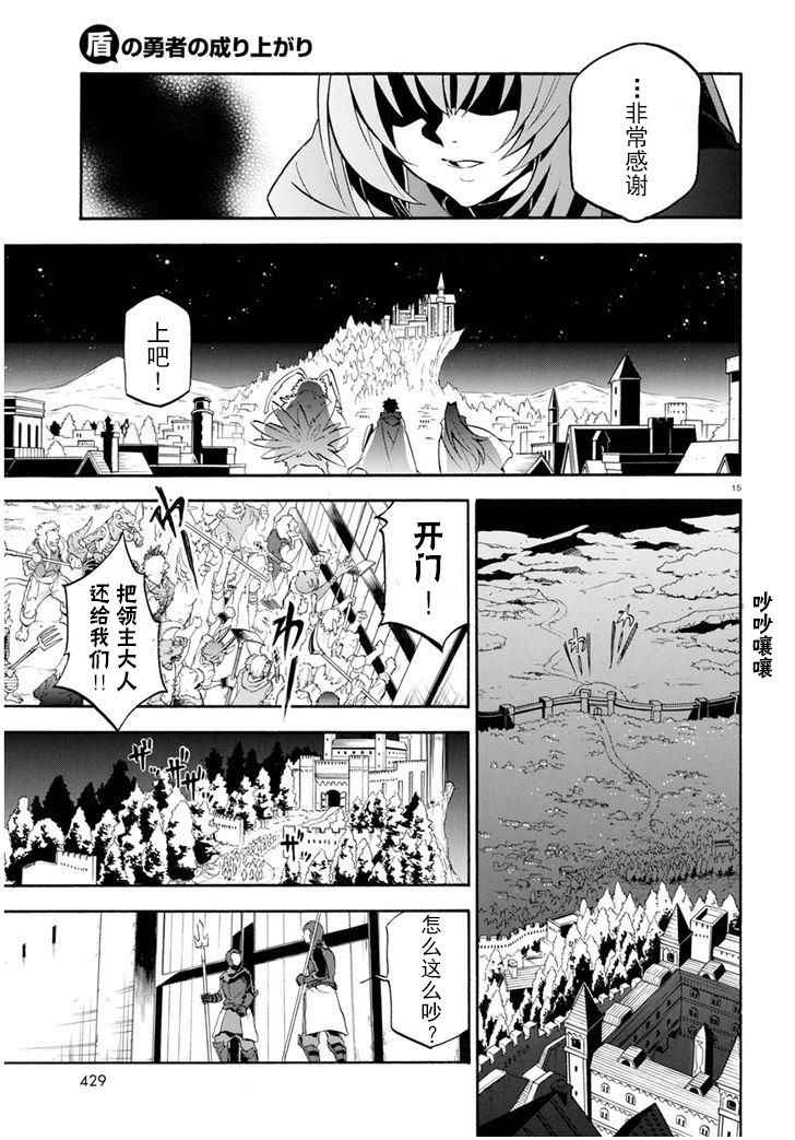 《盾之勇者成名录》漫画 022话