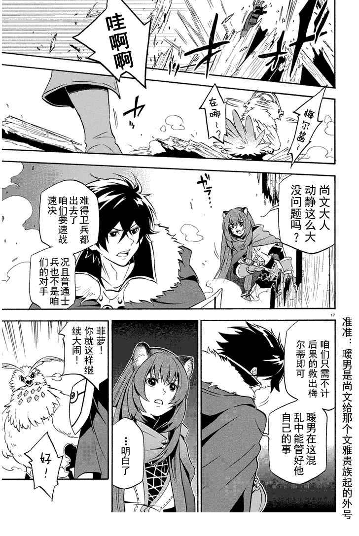 《盾之勇者成名录》漫画 022话