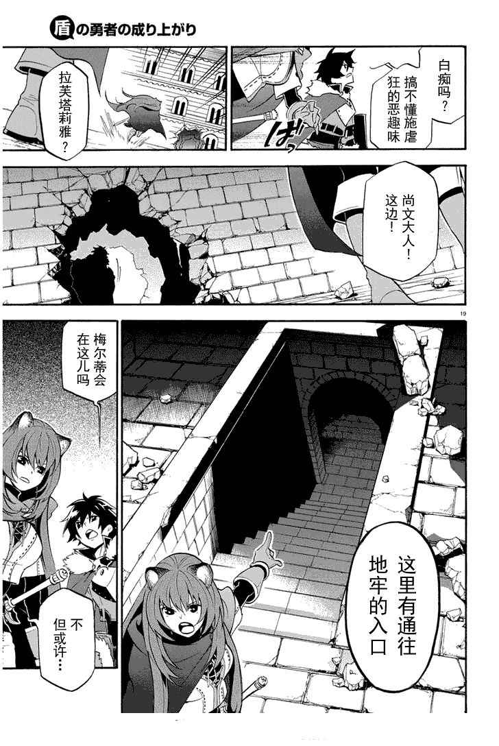 《盾之勇者成名录》漫画 022话