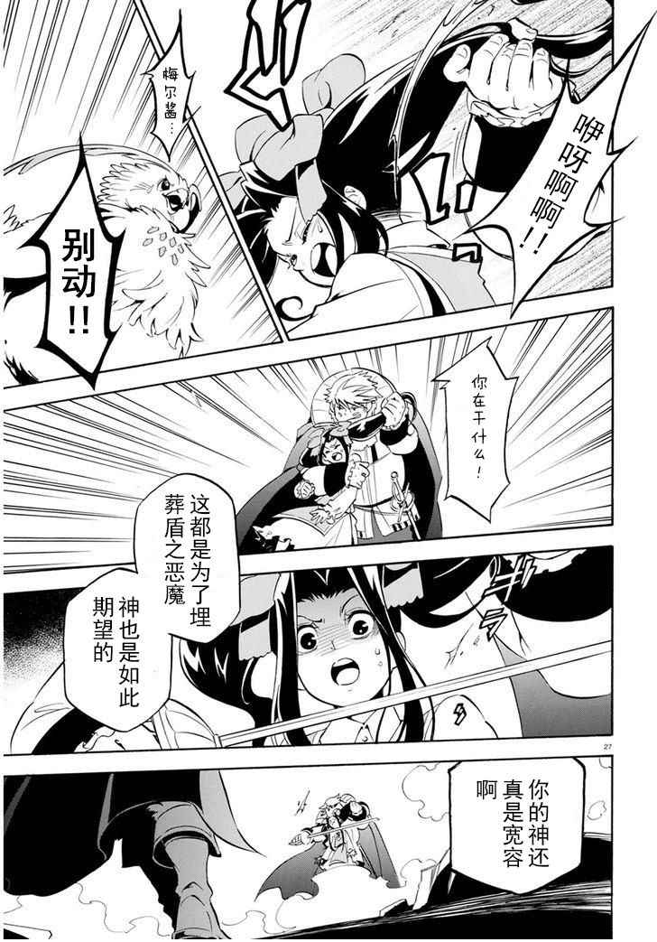 《盾之勇者成名录》漫画 022话