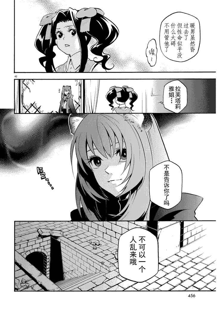 《盾之勇者成名录》漫画 022话