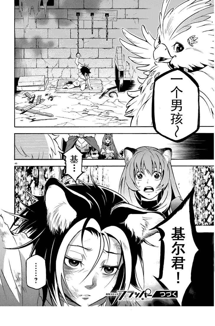 《盾之勇者成名录》漫画 022话