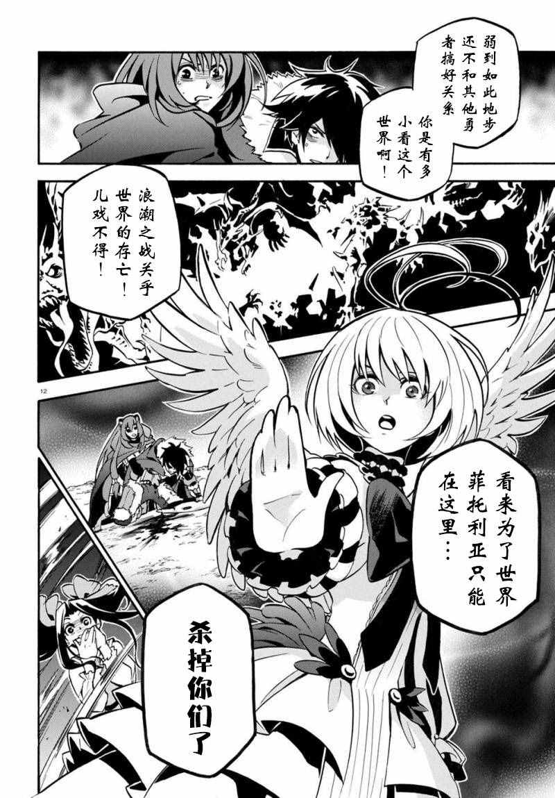 《盾之勇者成名录》漫画 026话