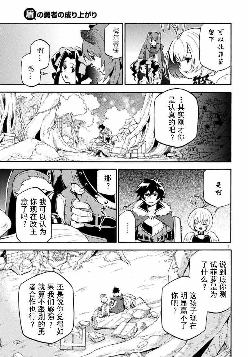 《盾之勇者成名录》漫画 026话