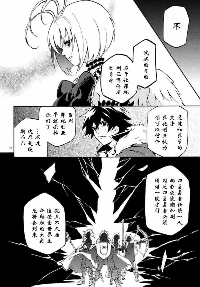 《盾之勇者成名录》漫画 026话