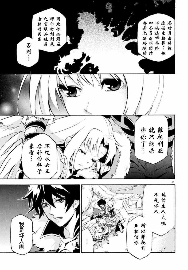 《盾之勇者成名录》漫画 026话