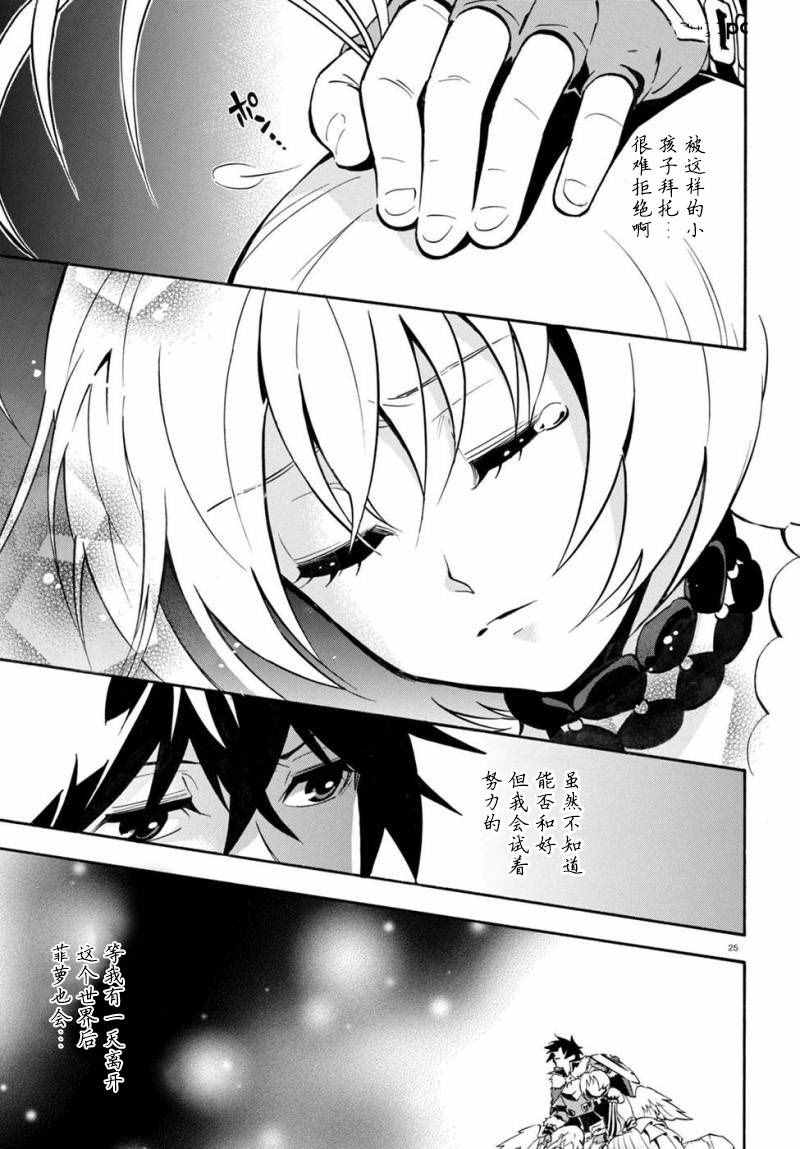 《盾之勇者成名录》漫画 026话