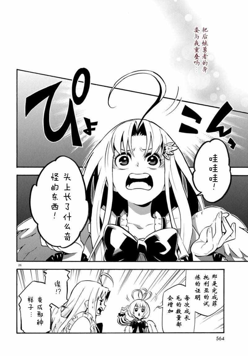 《盾之勇者成名录》漫画 026话