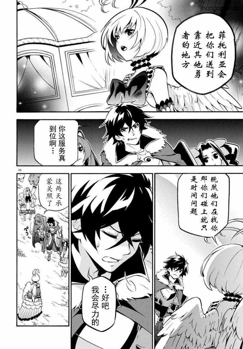 《盾之勇者成名录》漫画 026话