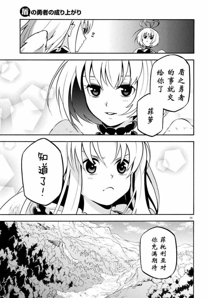 《盾之勇者成名录》漫画 026话