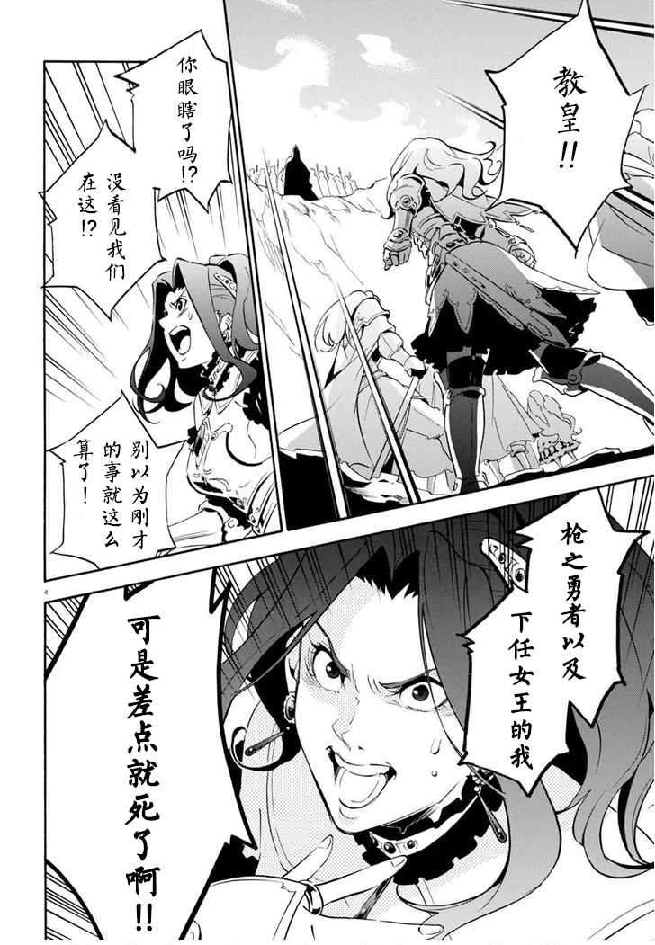 《盾之勇者成名录》漫画 028话