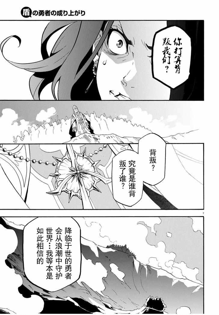 《盾之勇者成名录》漫画 028话