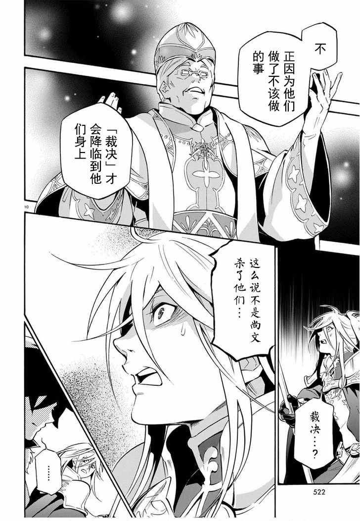 《盾之勇者成名录》漫画 028话