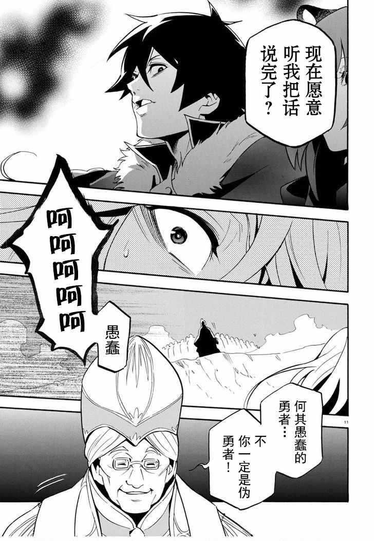 《盾之勇者成名录》漫画 028话