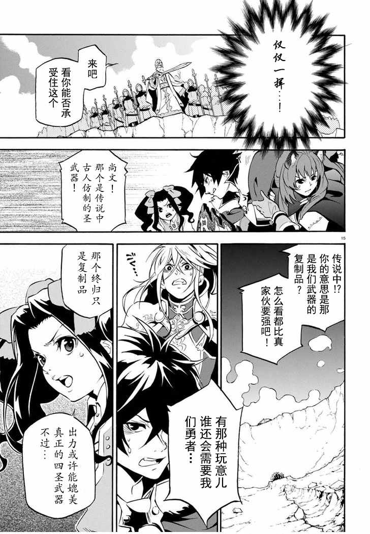 《盾之勇者成名录》漫画 028话