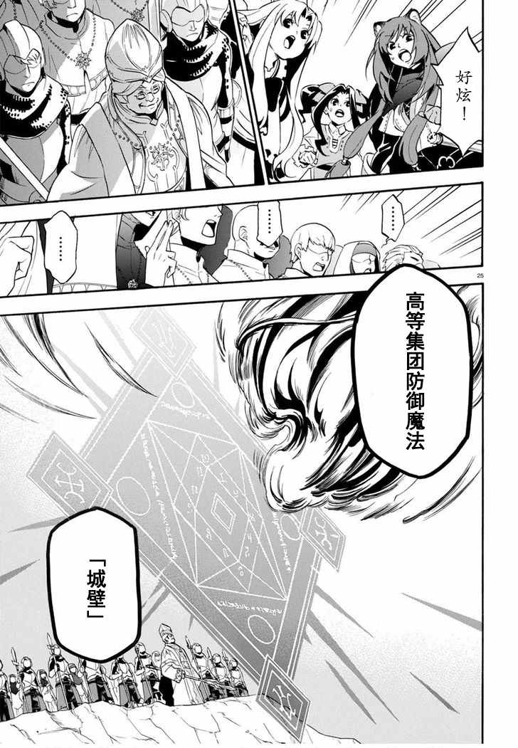 《盾之勇者成名录》漫画 028话