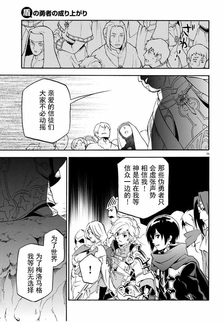 《盾之勇者成名录》漫画 028话